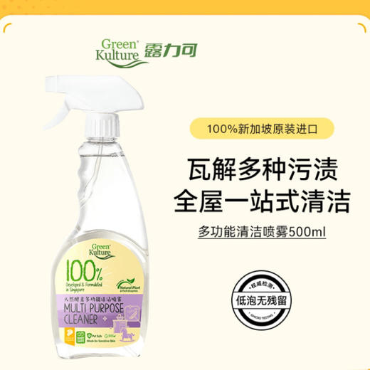 【6折特惠，仅2件，无货退款】Green Kulture 多功能抑菌抑霉清洁喷雾除菌天然去污剂 500ml 商品图0