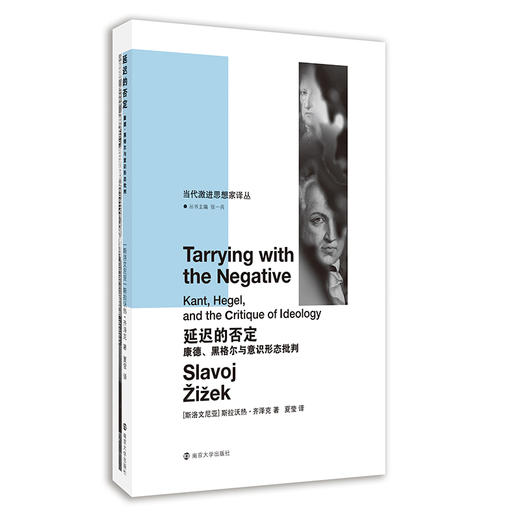 延迟的否定：康德、黑格尔与意识形态批判 商品图0
