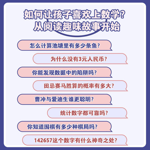 有趣得让人睡不着的数学故事  中小学生教辅数学科普书 奇妙好玩的数学书籍 生活中的数学 让孩子爱上数学 商品图3