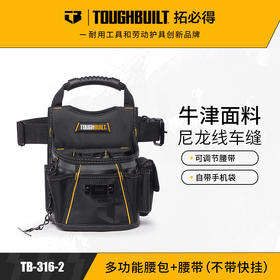 多功能腰包+腰带（不带快挂）TB-316-2-TOUGHBUILT拓必得工具