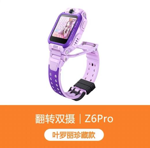 (运费到付)小天才电话手表Z6 PRO(三种颜色)（价格可能有变化，实时咨询） 商品图1