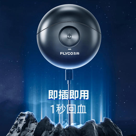 【奥莱专区】【家居】飞科（FLYCO） 剃须刀 FS891 商品图2