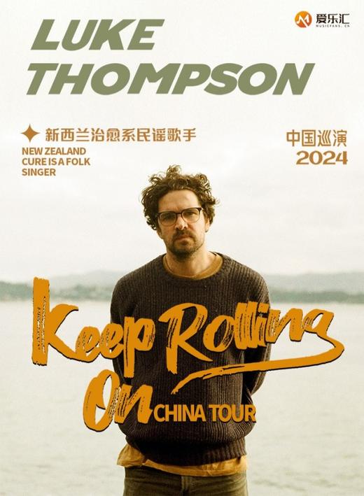 西安 |8月10日新西兰治愈系民谣歌手 LukeThompson2024中国巡演 KEEP ROLLING ON 商品图0