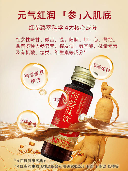 西麦红参阿胶肽饮电商（50ml*10） 商品图1