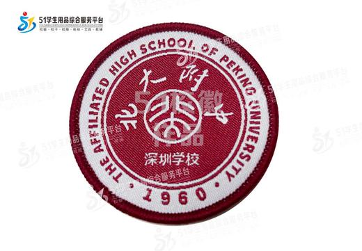 通版深圳市北京大学附属中学深圳学校织唛校徽礼服可缝烫现货发51 商品图0