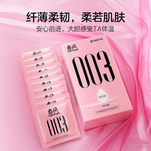 【经典爆款】网易春风玻尿酸避孕套超薄玻尿酸安全套套套超润男用成人计生用品女专用女戴 商品图3
