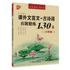 课外文言文+古诗词真题精练130篇 8年级 商品缩略图0