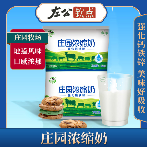 庄园牧场庄园浓缩奶调制乳清真食品