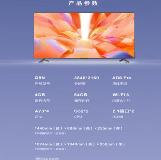 长虹（912621）（CHANGHONG）75英寸 75Q9N 原画旗舰电视 288Hz 游戏 4+64G 商品图1