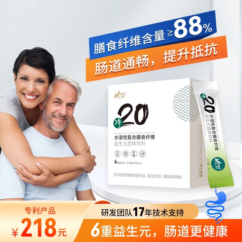 【9两健康】净20水溶性复合膳食纤维益生元固体饮料