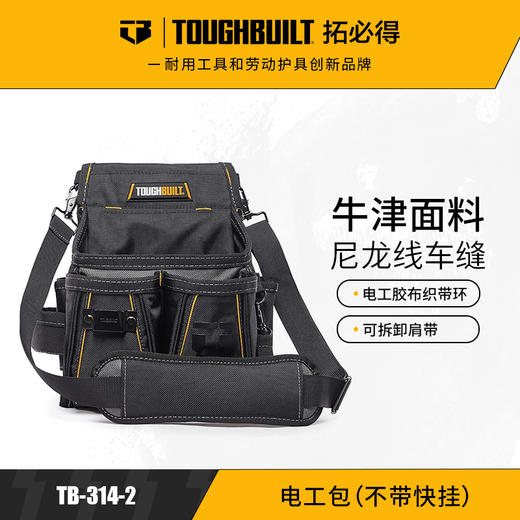 电工包（不带快挂）TB-314-2-TOUGHBUILT拓必得工具 商品图0