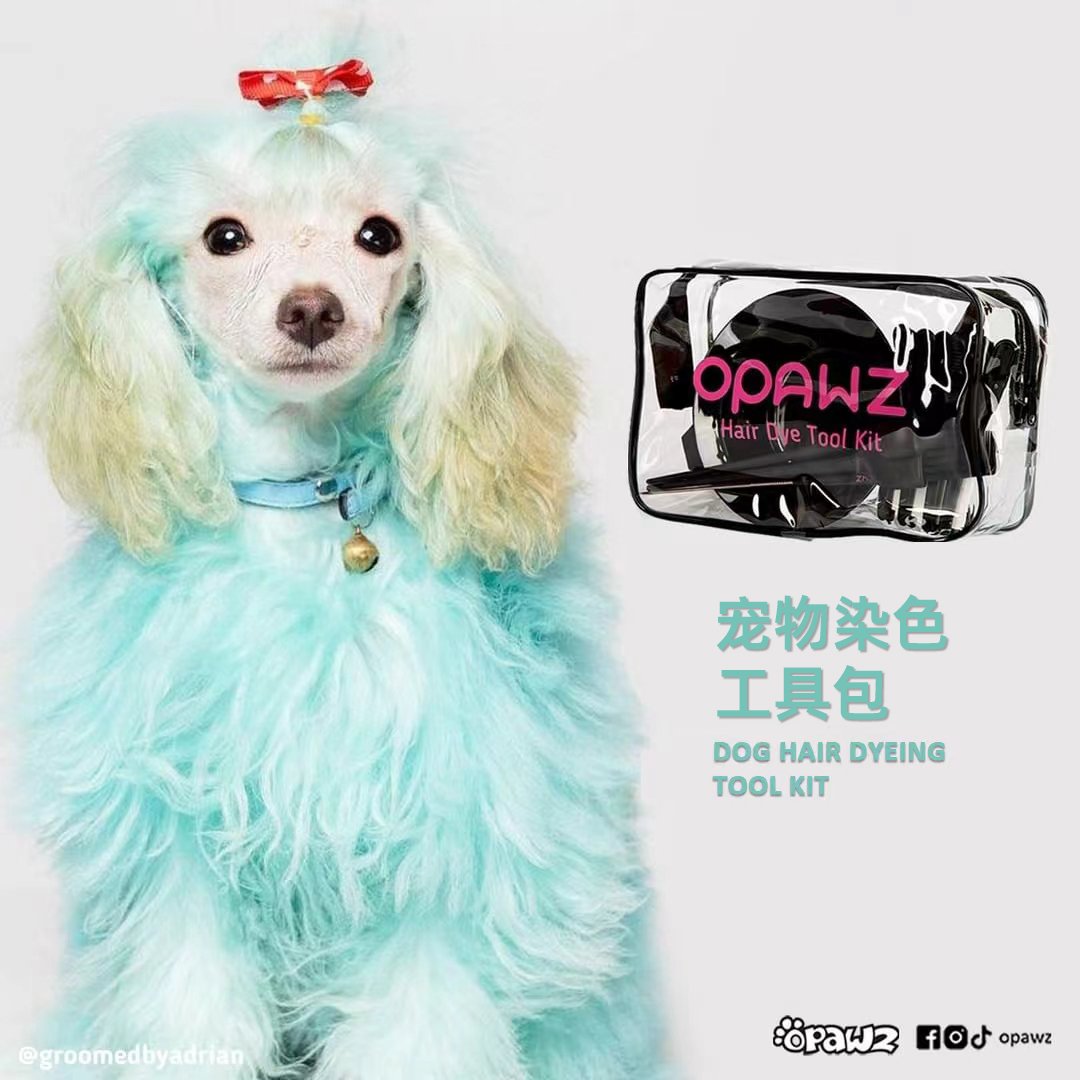 染色工具套装 OPAWZ小爪印