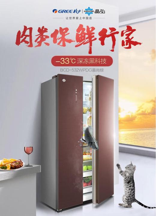 格力（100865）（GREE）晶弘冰箱532升对开门双开门电冰箱 家用一级能效变频节能 无霜净味超薄 大容量BCD-532WPDG/慕尚棕 商品图1