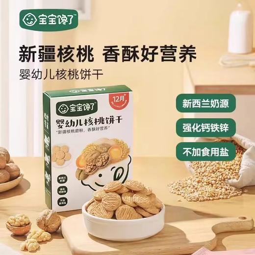 宝宝馋了儿童小零食无添加磨牙饼干BCL-532148/BCL-533985/BCL-534326 商品图1