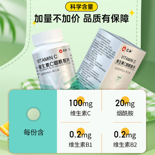 仁和维生素C烟酰胺片0.6g/片*60片 商品图2