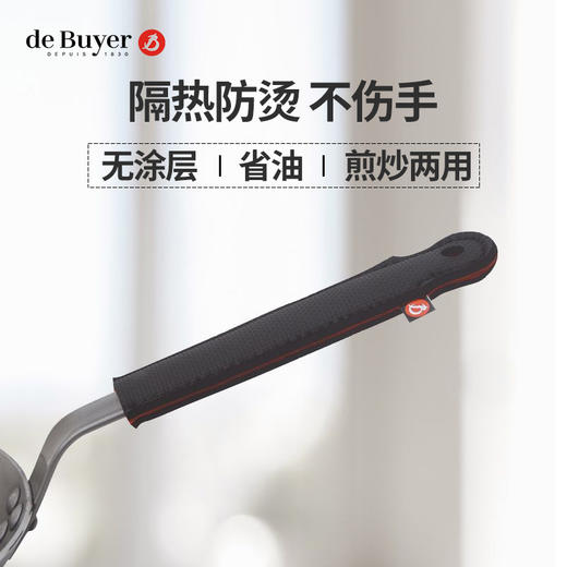 debuyer德佰尔万能炒锅把手手柄长柄锅柄套防烫【不支持补差，非质量问题不退不换】S 商品图1