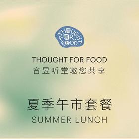 夏季午市套餐