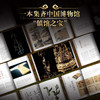《国 家 宝藏：中国博物馆镇馆之宝》 珍藏纪念版 | 商品缩略图3