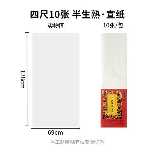 一得阁四尺整张宣纸生宣纸加厚半生熟宣纸书画专用宣纸熟宣生宣 商品图8