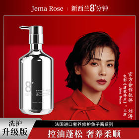 【中欧班列精选】新西兰Jema Rose 八分钟奢养修护鱼子酱洗发露480ml/瓶 cs