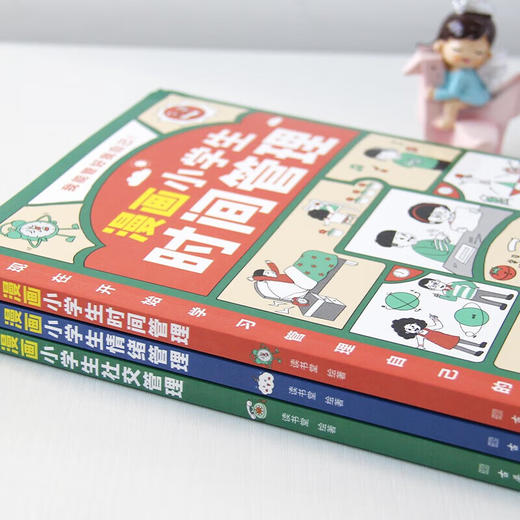 【3册】小学生时间+社交+情绪管理 趣味故事漫画课外阅读书 商品图2