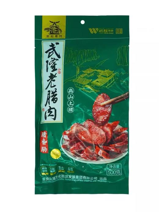 重庆武隆特产老腊肉香肠500g 商品图3