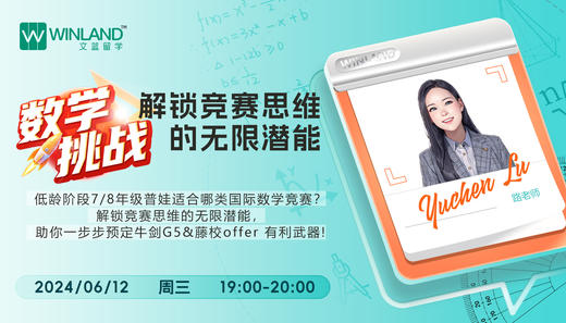 【6.12】数学挑战，解锁竞赛思维的无限可能！ 商品图0