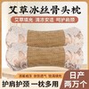 【艾草冰丝骨头枕，护颈护肩一枕多用】艾草藤席枕夏季凉席枕冰丝枕，枕面细腻舒适透气艾草饱满填充，手工颈椎枕护颈枕家用艾草枕头送爸妈QQ 商品缩略图0