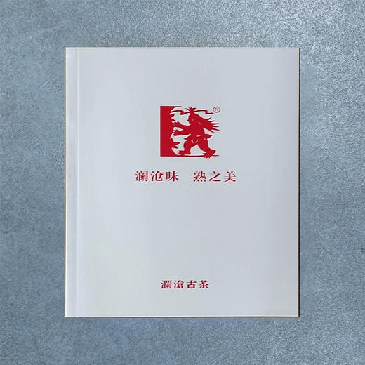 澜沧古茶2024年熟之美 商品图0