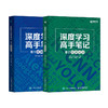 深度学习高手笔记：基础算法+*应用 套装2册 商品缩略图0