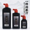 练习墨汁墨水毛笔100g250g500g书法专用墨汁初学国画 商品缩略图0