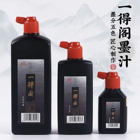 练习墨汁墨水毛笔100g250g500g书法专用墨汁初学国画