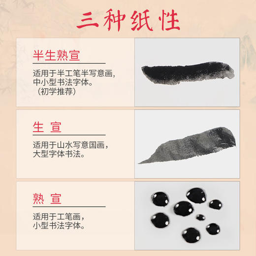 宣纸国画生宣纸书法专用纸毛笔字练习纸半生半熟初学者书法练习纸 商品图2