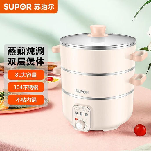 苏泊尔（SUPOR）电蒸锅电煮锅多用途锅多功能家用电火锅 8L大容量不沾锅蒸煮涮多功能锅ZN26YK18 商品图0