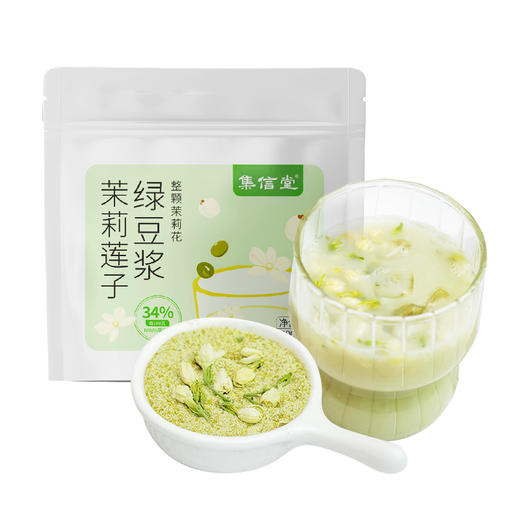 集信堂茉莉莲子绿豆浆|夏日消暑圣品！整颗茉莉花朵，一冲清香扑鼻 商品图4