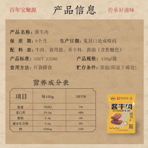 【质农】山西平遥经典酱牛肉150克*2袋  低脂卤牛肉黄牛肉速食熟食真空开袋即食 商品图4