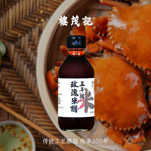 楼茂记五年陈玫瑰米醋200ml 商品图4