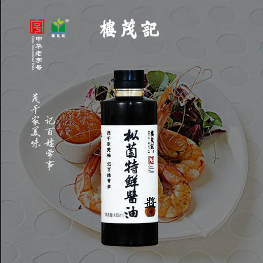 楼茂记枞菌特鲜酱油435ml 商品图1