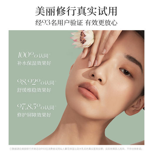 【会员购买送10倍积分】花皙蔻仙人掌花补水保湿维稳水乳套装 商品图1