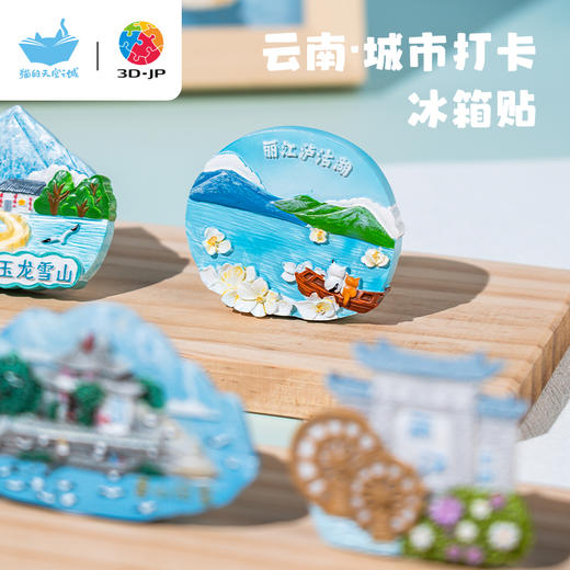 3DJPX猫的天空之城 城市冰箱贴 大理*洱海*丽江 商品图2