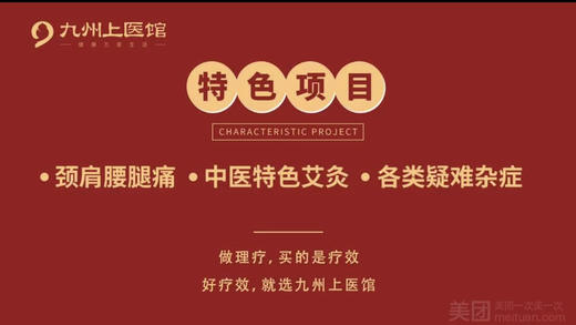 【三馆可用|疼痛套餐】中医肩颈腰腿头推拿按摩艾灸套餐 50分钟 三馆可用 到店理疗 商品图1