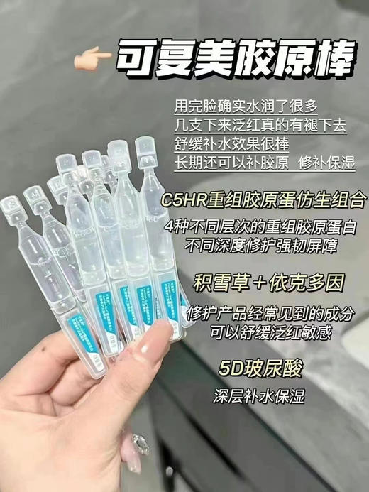 可复美胶原棒修复次抛（套拆10支） 商品图0
