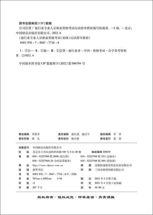 银行业专业人员职业资格考试（初级）应试指导教材 商品图3