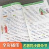 2023新版 中考必考名著精讲细练人教版 七年级八年级上册名著导读 商品缩略图2