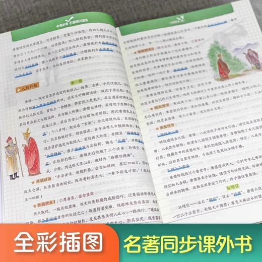 2023新版 中考必考名著精讲细练人教版 七年级八年级上册名著导读 商品图2