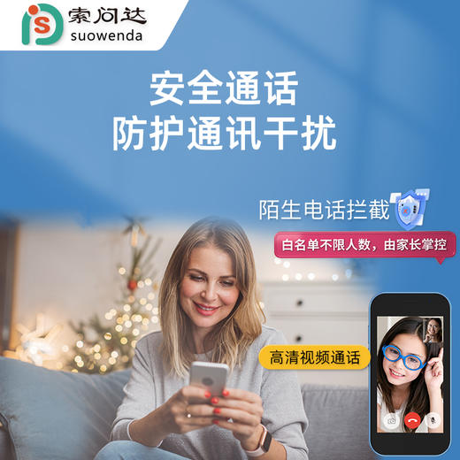 开学季福利！【多功能校园学习机 还能坐公交地铁】索问达多功能校园手机学习机远程定位守护神器代替手机手表口袋宝 商品图6