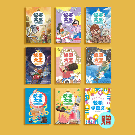 《故事大王》第二辑（全8册） 商品图1