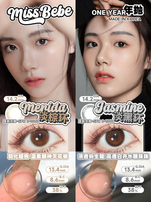 【Missbebe】干敏眼推荐·套餐活动丨238/2副 288/3副（年抛/一副包含2片） 商品图8