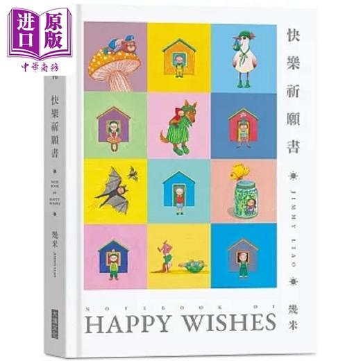 预售 【中商原版】快乐祈愿书 Notebook 港台原版 几米 大块文化 商品图0