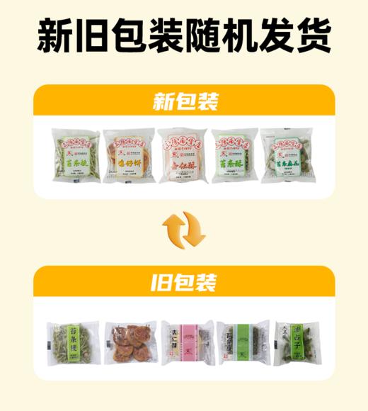 【三阳南货】糕点组合：苔条梗两盒（160g*2)+苔条酥两盒（180g*2）+油占子两盒（160g*2） 商品图5